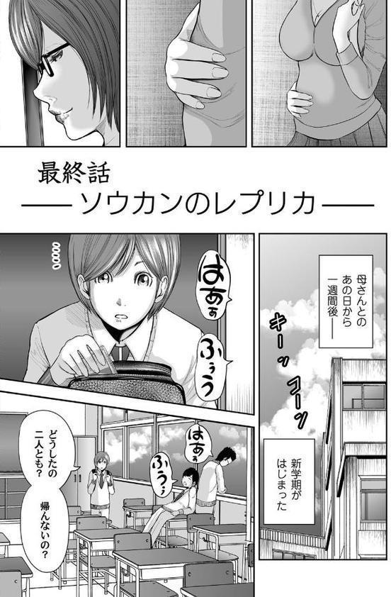 相姦のレプリカ （19）【御手洗佑樹】 hitomi無料エロ漫画（同人誌）サンプル画像004