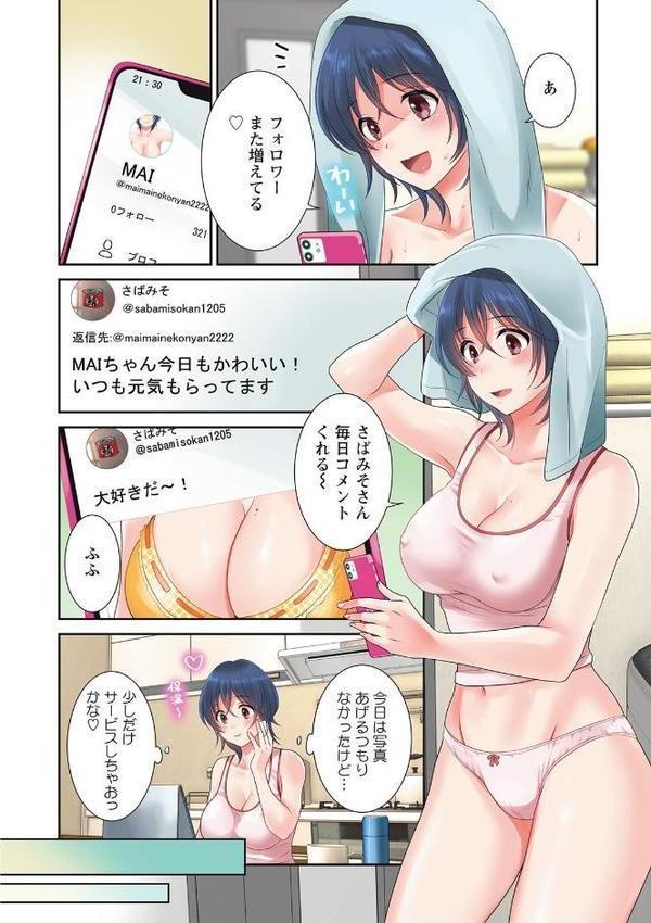 うらばれ〜裏アカ持ち地味OLが年下っ子に垢バレしてラブラブにされちゃう話〜【ポン貴花田】 hitomi無料エロ漫画（同人誌）サンプル画像004