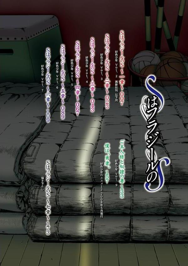 SはフラジールのS【FANZA限定特典付き】【高津】 hitomi無料エロ漫画（同人誌）サンプル画像004