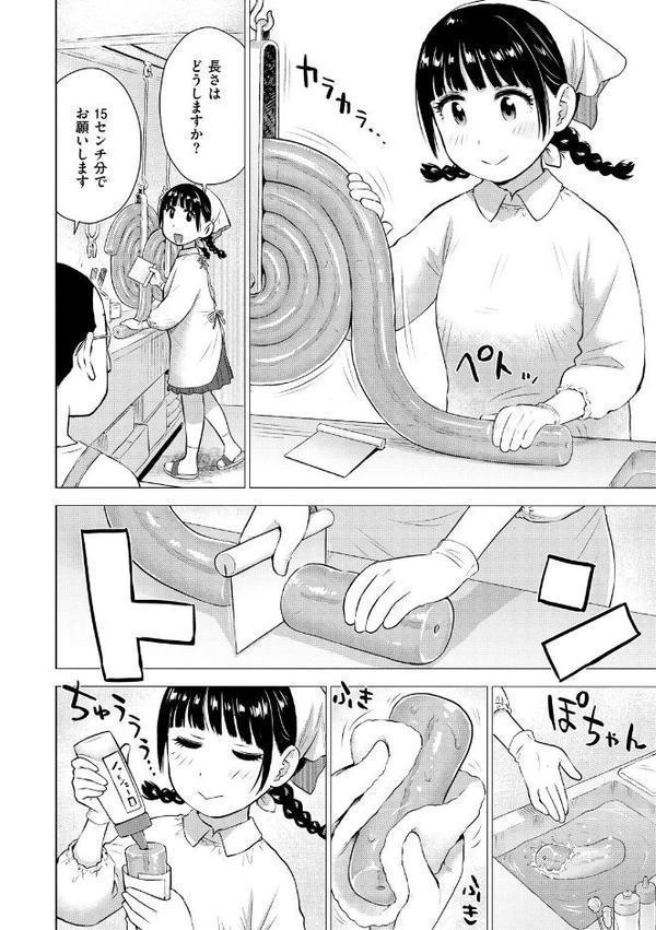 菜穂ちゃんはオナホ屋さん 【デジタル特装版】 hitomi無料エロ漫画（同人誌）サンプル画像004