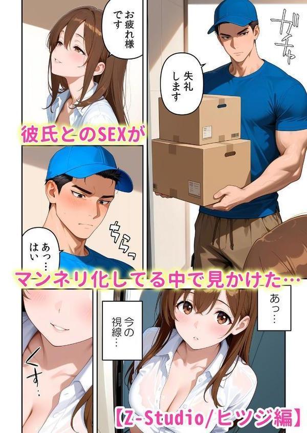 絶倫ガテン男子の種付けピストン〜ア●コも汗ばむ発情SEXでナカから寝取られて…【ぺい Z-Studio ヒツジ 無良 ひるまこうじ 相尾リト】 hitomi無料エロ漫画（同人誌）サンプル画像004