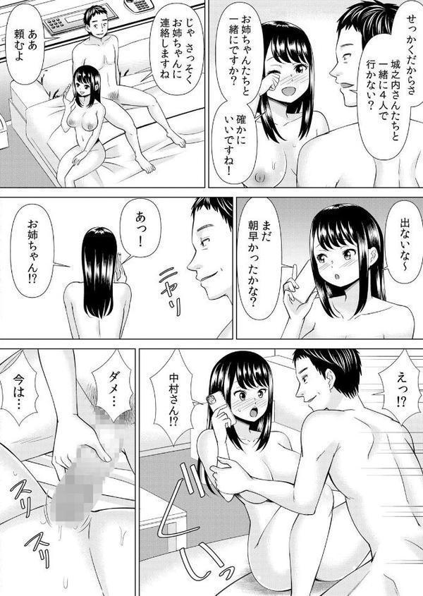 【セット売り】ネトラレ社員旅行〜上司の彼女に極太チ●コで何度も中●ししてやったw【シキオウジ】 hitomi無料エロ漫画（同人誌）サンプル画像004
