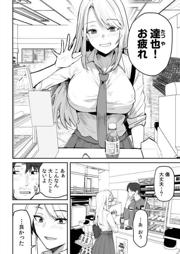 コンビニ店員の俺が、DVされてた幼馴染JKを助けてしあわセックスする話（6）【鬼塚クリス】 hitomi無料エロ漫画（同人誌）サンプル画像003