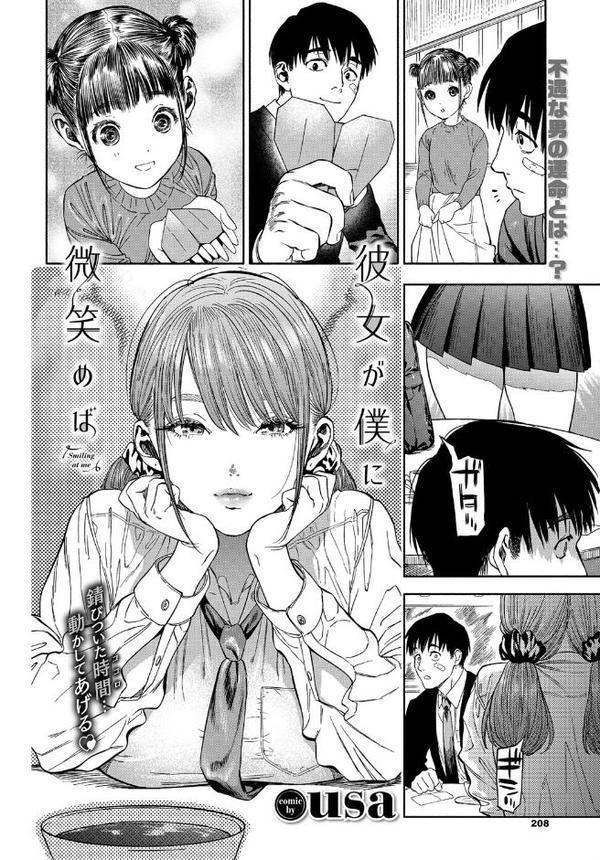 彼女が僕に微笑めば【usa コミックバベル編集部】 hitomi無料エロ漫画（同人誌）サンプル画像004