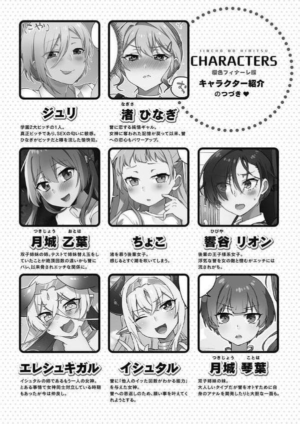 委員長のヒ・ミ・ツ〜イッた回数がバレちゃう世界〜【FANZA限定】【デジタル特装版】【浪田】 hitomi無料エロ漫画（同人誌）サンプル画像004