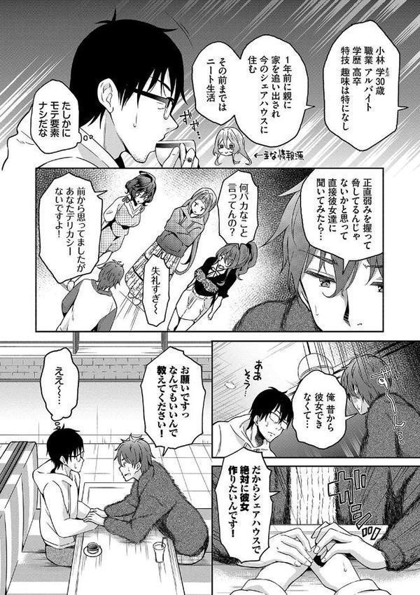 陰キャハーレム〜魔道具を使ってシェアハウスでハーレムをつくってみた話〜【デジタル特装版】【おはら誠 コミックバベル編集部】 hitomi無料エロ漫画（同人誌）サンプル画像004