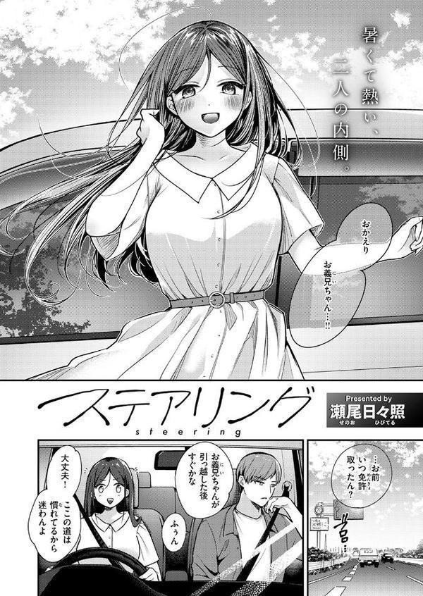 ステアリング【瀬尾日々照】 hitomi無料エロ漫画（同人誌）サンプル画像004