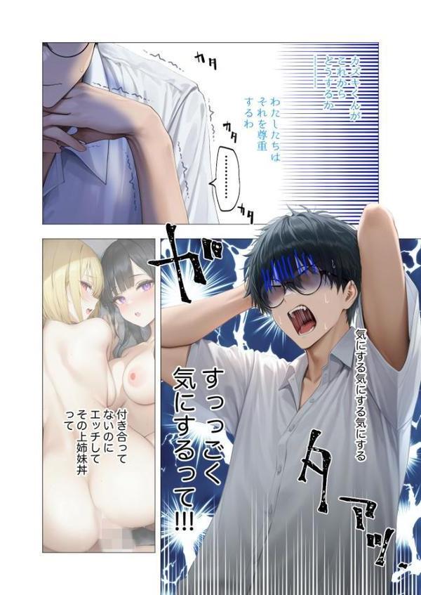 真夏のビッチな姉妹ハーレム 〜オ○ニー中毒ギャル達の家庭教師になった俺〜 モザイク版【ラビットフット】