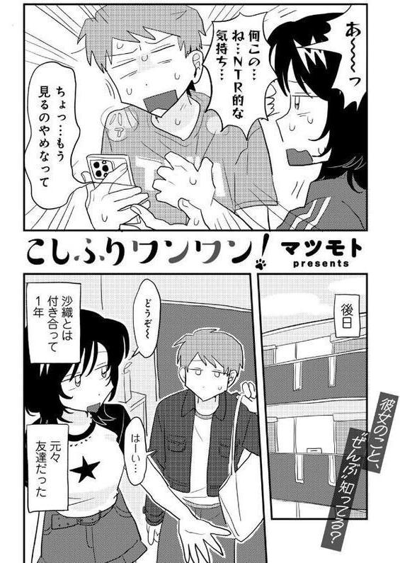 こしふりワンワン！ 【単話】【マツモト】