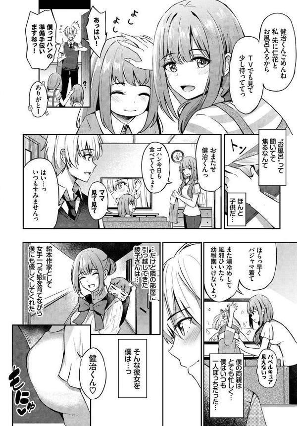 あなたは僕の憧れでした…【risui 紺菓 あおやまきいろ。 東條土筆 コミックバベル編集部 こーり】