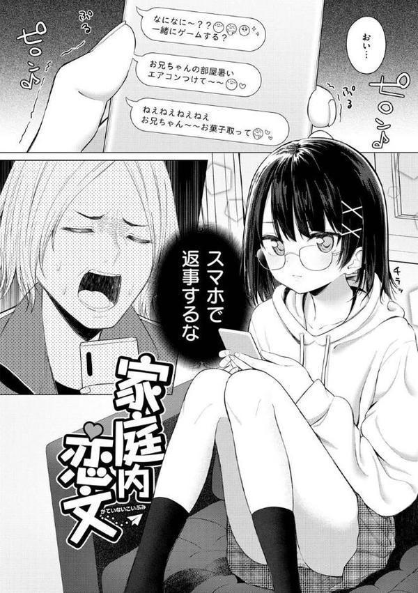 ナカがいい兄妹