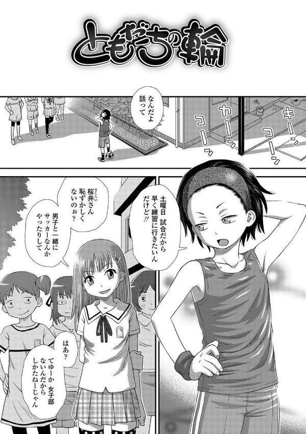 ともだちの輪【FANZA限定特典付き】