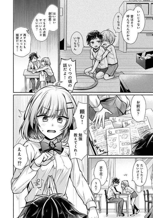 【単行本版】ステディ・スタディ【ゆうみ】