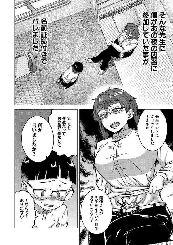 N県T市R村の風習について〈第3話〉 （高津）