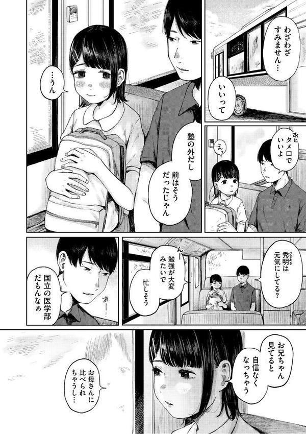 陰にかどわかされて【電子限定版】