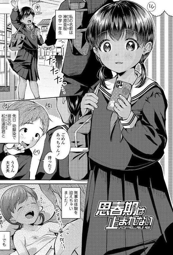 思春期はいちどだけ【FANZA限定特典付き】【山田コナユキ】 hitomi無料エロ漫画（同人誌）サンプル画像004
