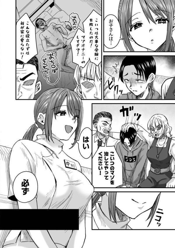 グループホーム・マゾへようこそ〜更生施設で24時間徹底射精管理〜【右の人みつる】 hitomi無料エロ漫画（同人誌）サンプル画像004