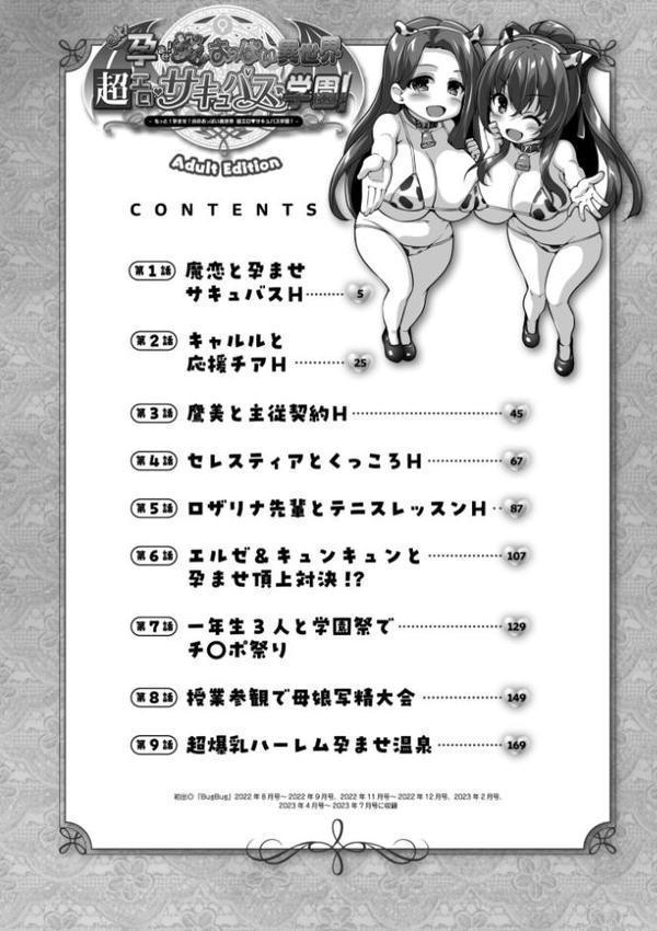 もっと！孕ませ！炎のおっぱい異世界超エロ◇サキュバス学園！ Adult Edition【FANZA限定特典付】【西崎えいむ みるくふぁくとりー】