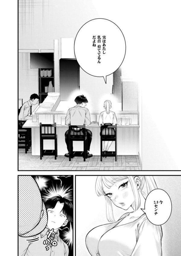 2.9cm【タカハシルクナ COMIC快艶編集部】