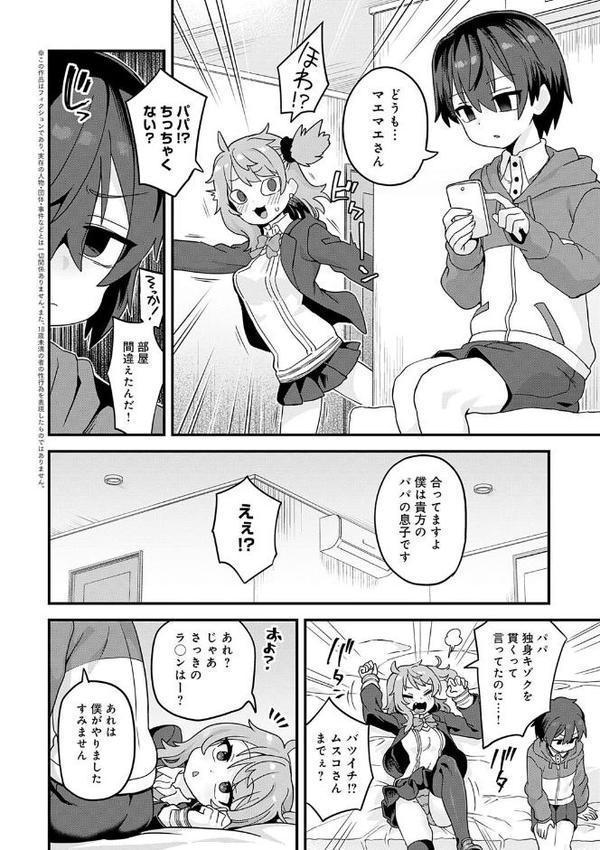 制服めくるめく【デジタル特装版】【江鳥】