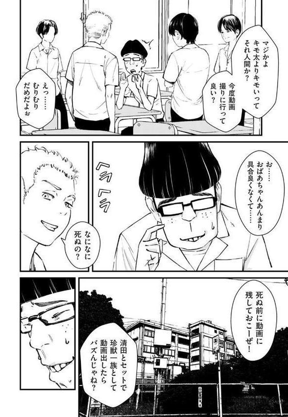 チンポマン 第四話 それはアンタのかんちがい
