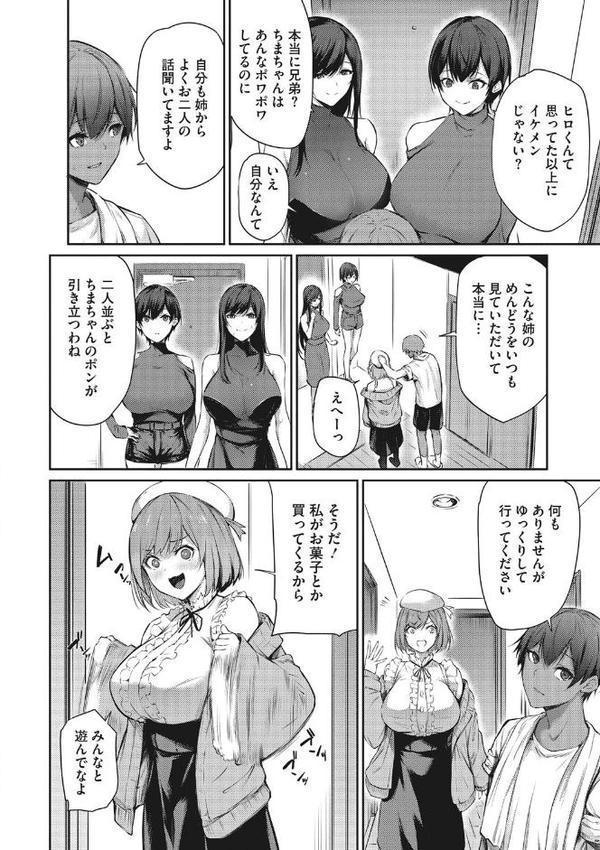 カラダアワセ【雪咲みあれ】