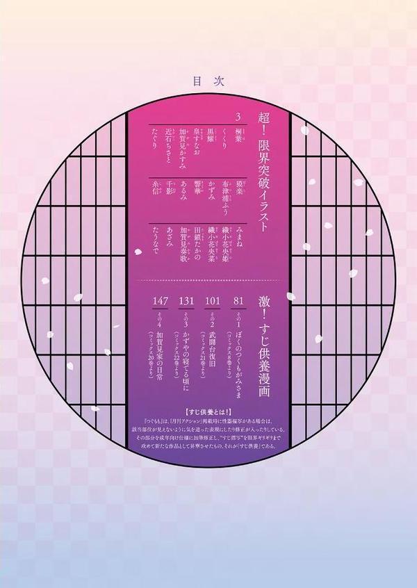 つぐもも裏 超！限界突破イラスト＆激！すじ供養漫画集【浜田よしかづ】 hitomi無料エロ漫画（同人誌）サンプル画像003
