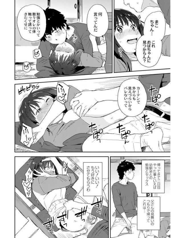 田舎へ帰っておいで 第二話