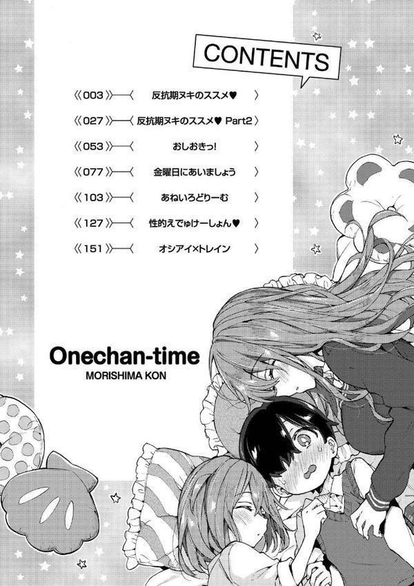 おねえちゃんたいむ 【FANZA限定特典付き】