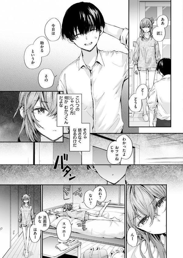 COMIC快楽天 2025年09月号【玉ぼん YUG 雲呑めお どじろー みなまっくす 鬼ヶ島えりゅ 春待うろ よちリョウタ 橙織ゆぶね MURO 松河 ぐりえるも オクモト悠太 村田蓮爾 スミヤ 灰綿たゆた】 hitomi無料エロ漫画（同人誌）サンプル画像079