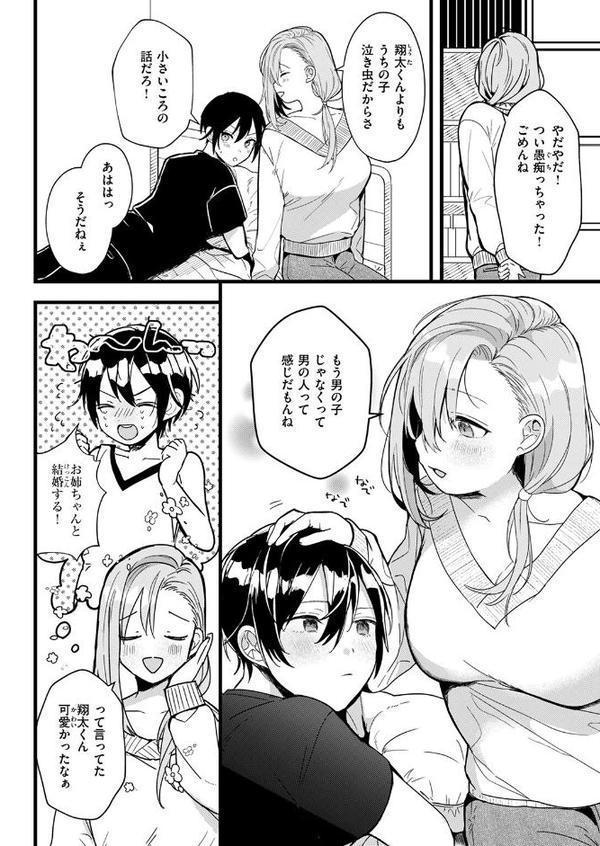 WEEKLY快楽天SELECTION ＃17【荒巻越前 鯖乃塩やき 加速 白日まみれ ミナギリ エロッチ 牛タン 七原みつる 硝子歩行 緒結ころり 春待うろ ティアノブルー 高良間男 シオセタモツ 浩田島国 楠まじり はづきけい 深夜帯散歩 だいたい怠惰 ぴえとろ 日野ひもと】 hitomi無料エロ漫画（同人誌）サンプル画像078