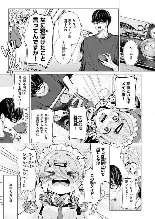 COMIC快楽天 2025年09月号【玉ぼん YUG 雲呑めお どじろー みなまっくす 鬼ヶ島えりゅ 春待うろ よちリョウタ 橙織ゆぶね MURO 松河 ぐりえるも オクモト悠太 村田蓮爾 スミヤ 灰綿たゆた】 hitomi無料エロ漫画（同人誌）サンプル画像087