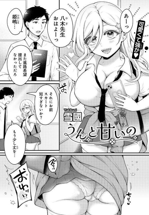 COMICグーチョ vol.25 2025年06月号 hitomi無料エロ漫画（同人誌）サンプル画像091