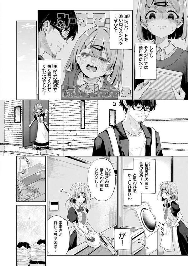 COMIC快楽天 2025年09月号【玉ぼん YUG 雲呑めお どじろー みなまっくす 鬼ヶ島えりゅ 春待うろ よちリョウタ 橙織ゆぶね MURO 松河 ぐりえるも オクモト悠太 村田蓮爾 スミヤ 灰綿たゆた】 hitomi無料エロ漫画（同人誌）サンプル画像090