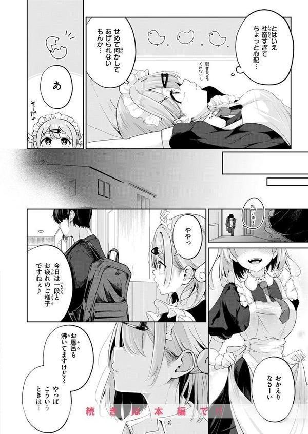 COMIC快楽天 2025年09月号【玉ぼん YUG 雲呑めお どじろー みなまっくす 鬼ヶ島えりゅ 春待うろ よちリョウタ 橙織ゆぶね MURO 松河 ぐりえるも オクモト悠太 村田蓮爾 スミヤ 灰綿たゆた】 hitomi無料エロ漫画（同人誌）サンプル画像092