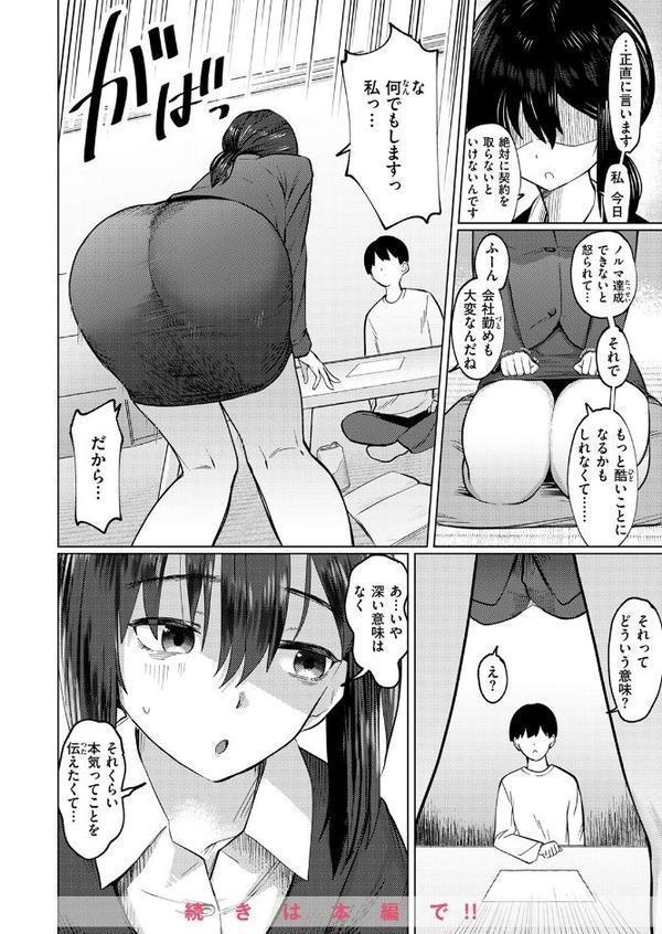 WEEKLY快楽天SELECTION ＃17【荒巻越前 鯖乃塩やき 加速 白日まみれ ミナギリ エロッチ 牛タン 七原みつる 硝子歩行 緒結ころり 春待うろ ティアノブルー 高良間男 シオセタモツ 浩田島国 楠まじり はづきけい 深夜帯散歩 だいたい怠惰 ぴえとろ 日野ひもと】 hitomi無料エロ漫画（同人誌）サンプル画像094