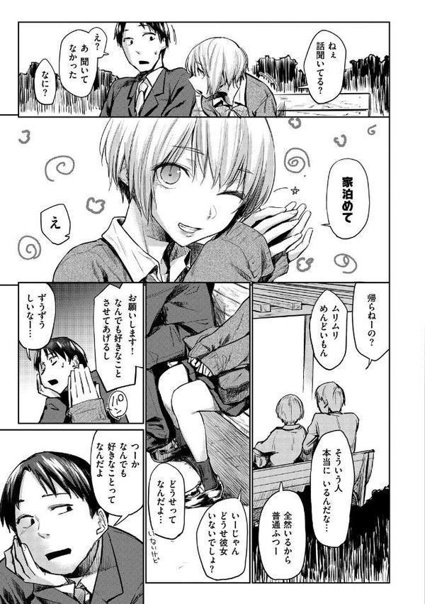 初恋より気持ちいい【えーすけ】 hitomi無料エロ漫画（同人誌）サンプル画像007