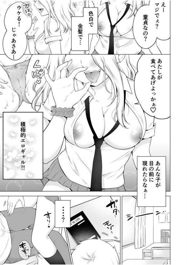 「私以外を抱かないで…」〜拗らせギャルの即イキご奉仕SEX〜FANZA限定版【デジタル特装版】【雪國】 hitomi無料エロ漫画（同人誌）サンプル画像007