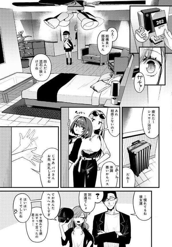 パパのこと 好きになっても いいですか？【有村大根】 hitomi無料エロ漫画（同人誌）サンプル画像007