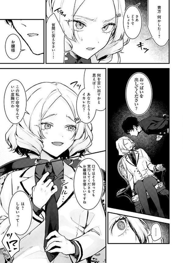 蝶子お嬢様の躾け方【モチヂ】 hitomi無料エロ漫画（同人誌）サンプル画像007
