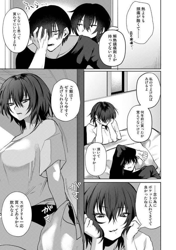 201号室の劣情 第6話【しだれ彩】 hitomi無料エロ漫画（同人誌）サンプル画像007