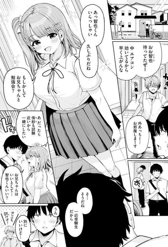 ないしょゴト 〜気になるあの子と秘めハジメ〜【乙倉りんご】 hitomi無料エロ漫画（同人誌）サンプル画像007