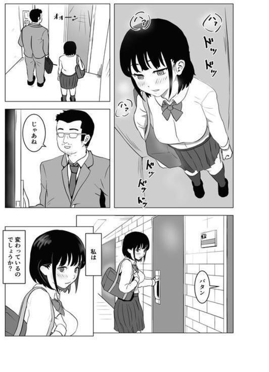 【18禁】おじ嗅ぎ―巨乳JKはお隣のおじさんとエッチしたい―【もちち丸】