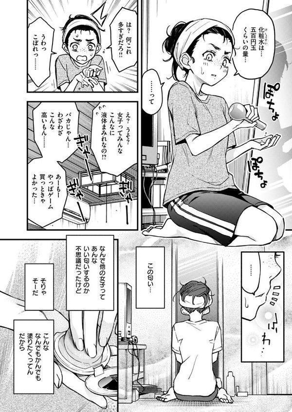 陰キャ同士のセックスが一番エロいよね ＃2 hitomi無料エロ漫画（同人誌）サンプル画像007