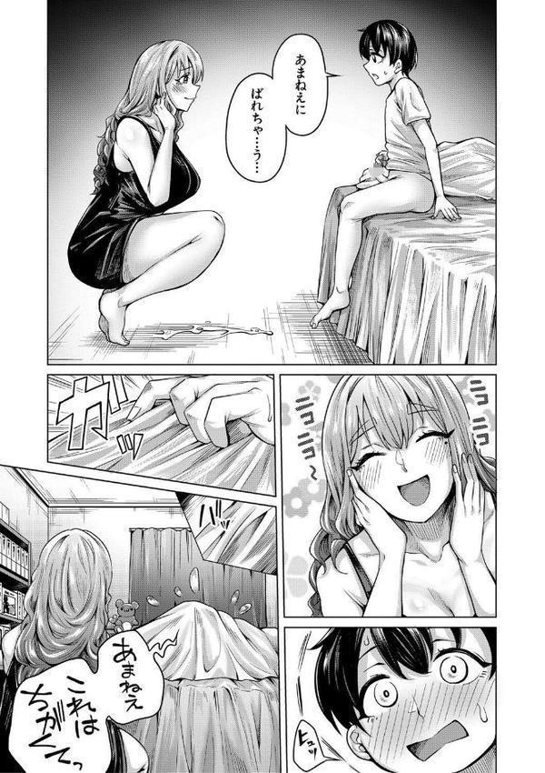 ぼくとえっちなお姉ちゃん【1話立ち読み付き】 hitomi無料エロ漫画（同人誌）サンプル画像007