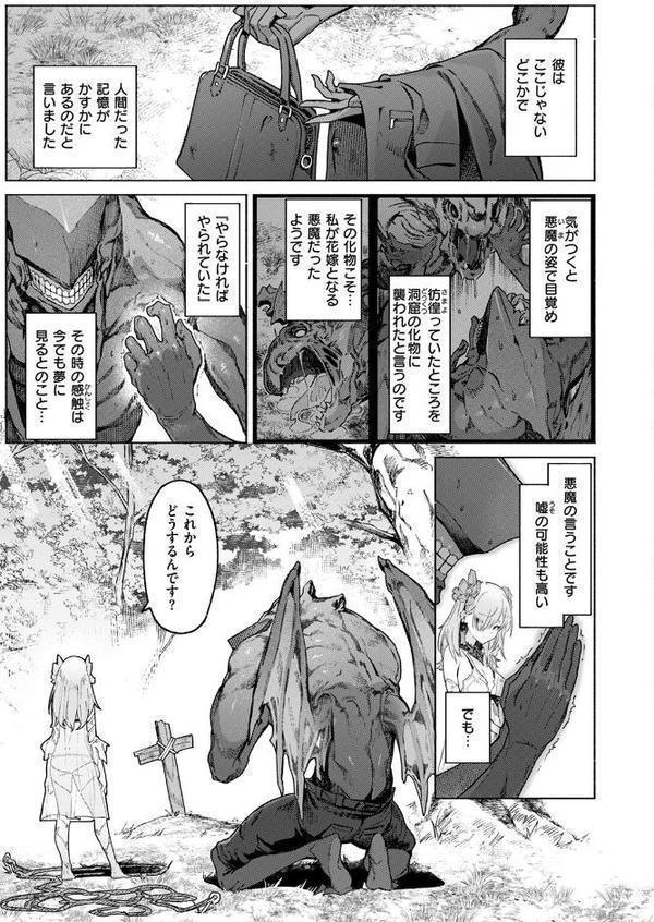 悪魔の花嫁【Croriin】 hitomi無料エロ漫画（同人誌）サンプル画像007