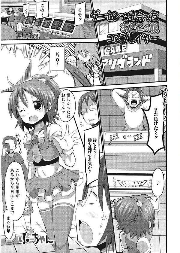オフパコレイヤー〜可愛くてヤっちゃったコスプレ娘は、実は男の娘〜【エンタメ】【花巻かえる ぶーちゃん ダルシー研Q所（Q） ぷりてゐ パルコ長嶋 大和田朋輝】 hitomi無料エロ漫画（同人誌）サンプル画像007