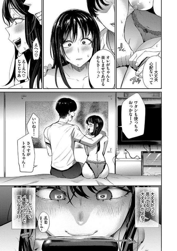 リベンジヒプノ【デジタル特装版】【団地の コミックバベル編集部】 hitomi無料エロ漫画（同人誌）サンプル画像006
