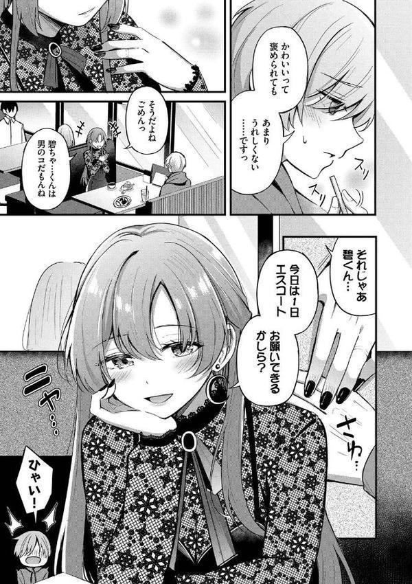 Melt with you【紺菓 コミックバベル編集部】 hitomi無料エロ漫画（同人誌）サンプル画像006