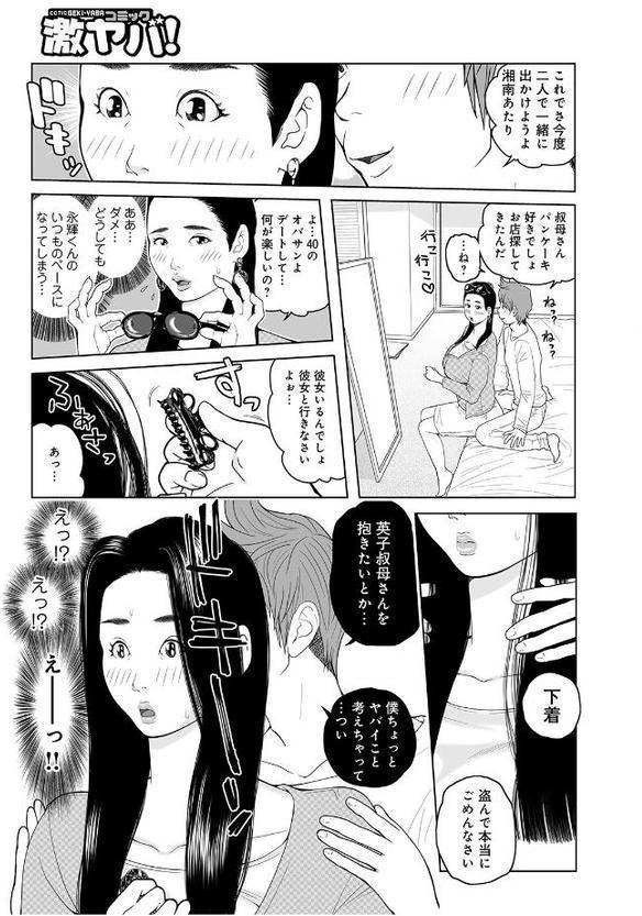 叔母さん_出してもいい？【あかりきょうすけ】 hitomi無料エロ漫画（同人誌）サンプル画像007